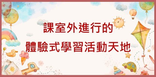 Outing Activity Banner_Traditional Chinese